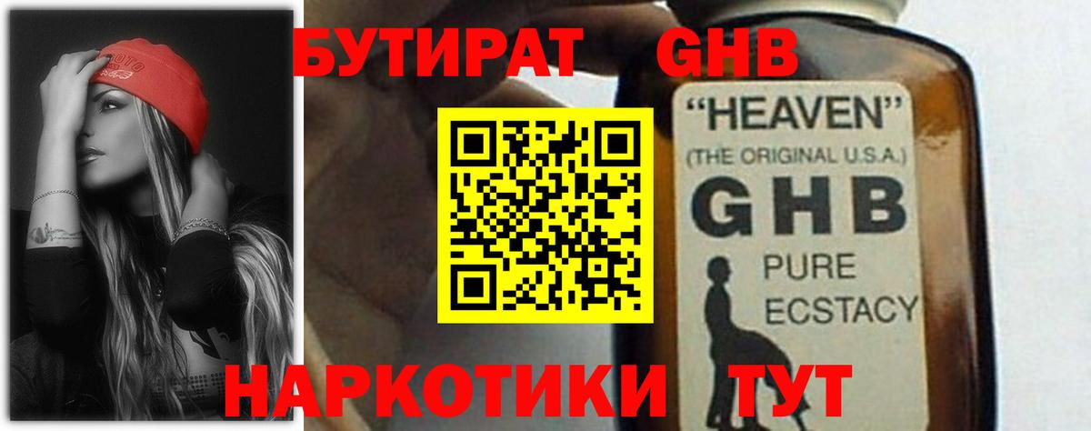 Бутират буратино Екатеринбург