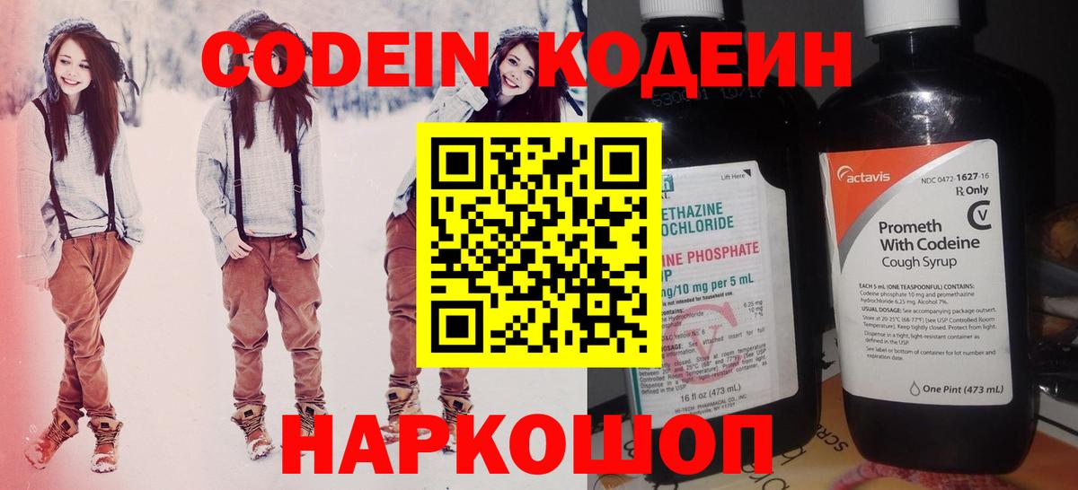 Кодеиновый сироп Lean напиток Lean (лин) Екатеринбург
