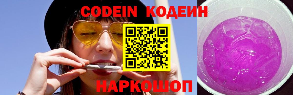 Екатеринбург  Кодеиновый сироп Lean Purple Drank  Кодеин напиток Lean (лин)  Вход с VPN 
